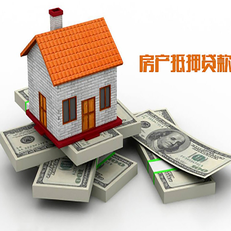 德化房产抵押贷款条件|房屋抵押贷款|住房抵押贷款